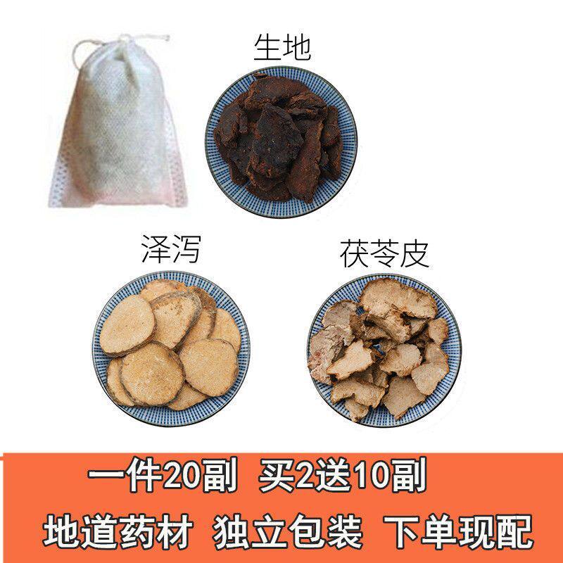 生地泽泻茯苓皮一件20份天然中药材包邮