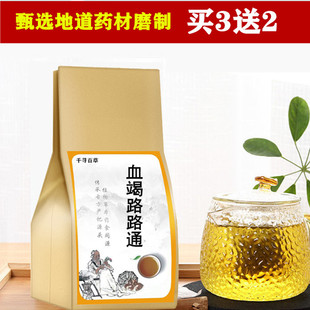 血竭路路通袋泡茶30包疏络汤关节四肢麻///胀买2送1
