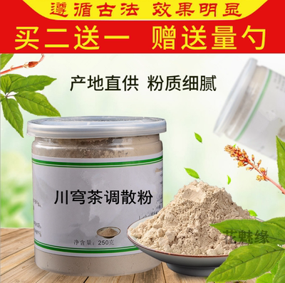 川穹茶调散粉川芎茶粉偏头痛茶头晕茶眩晕偏头疼胀痛头风250克