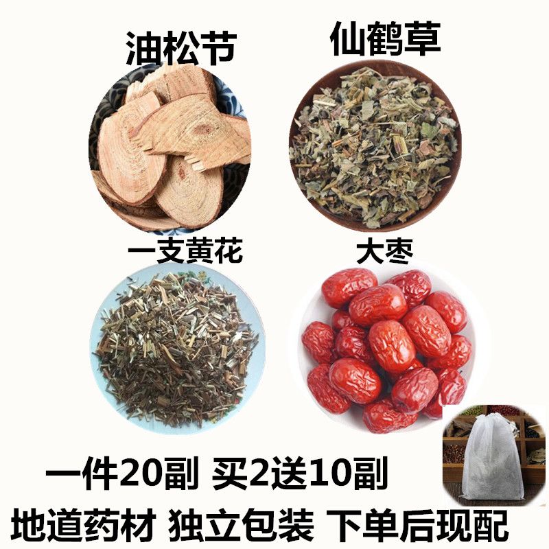 油松节大枣仙鹤草一支黄花一枝黄花天然中药材20份包邮