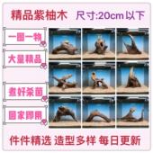 沉木造景20cm以内小号鱼缸造景水草缸紫柚木水族装 饰乌龟晒台斗鱼