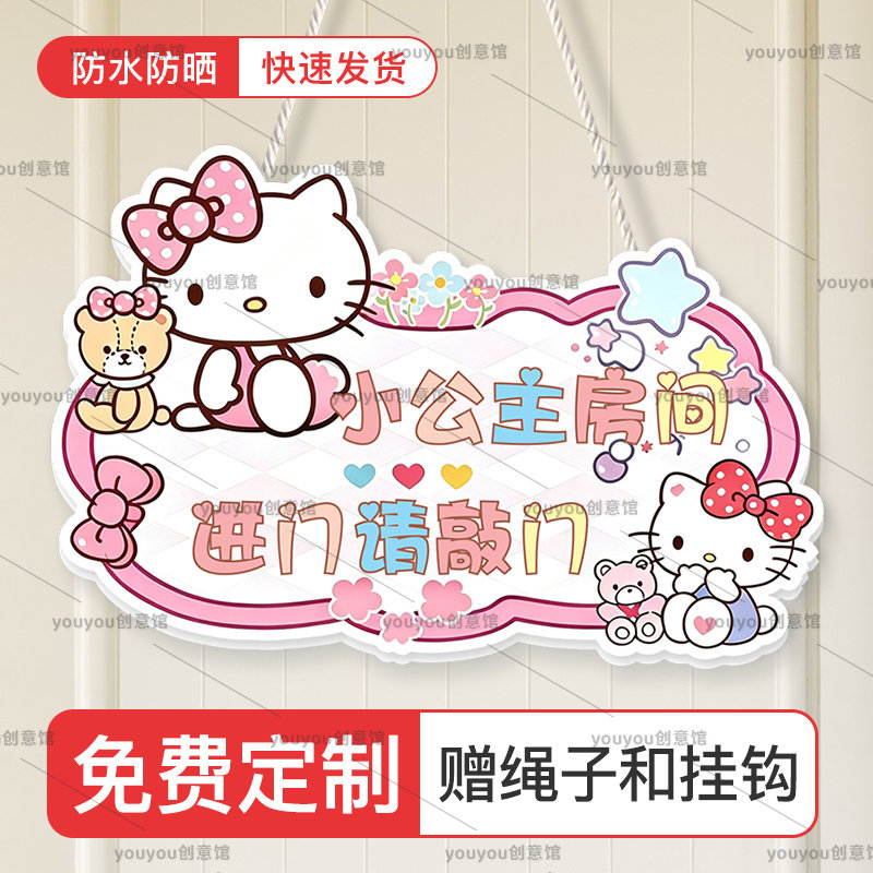 小公主房间请勿打扰牌房门挂牌