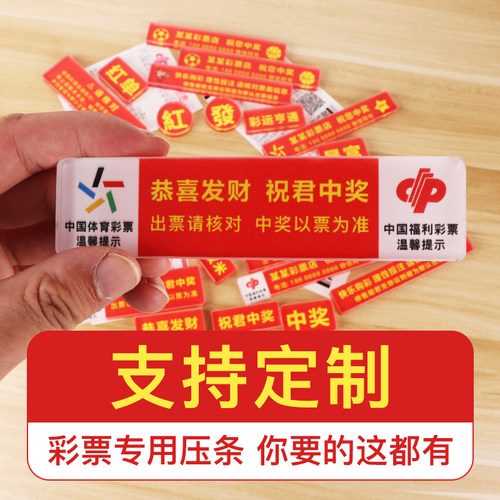 彩票压条体彩福彩票店用品拍照用序列号条码镇纸遮挡压板压码压尺