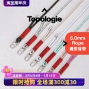 Topologie 6mm多用途绳索背带手机挂绳斜挎挂脖可拆卸户外进口