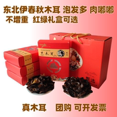 东北特产黑木耳干货礼盒装 500g黑龙江伊春秋木耳一斤送礼特级年货