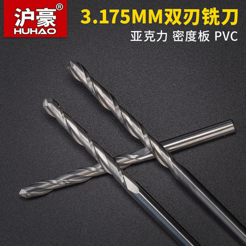 沪豪变小径3.175mm双刃铣刀木工球头浮雕工具雕刻机刀具螺旋刀头