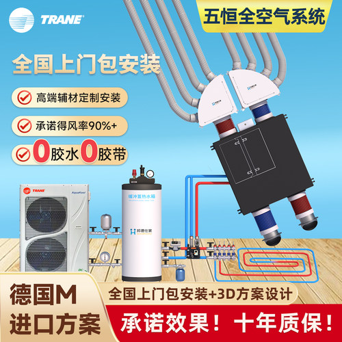 全空气调节制冷制热除湿新风一体机五恒六恒特灵Trane室外机