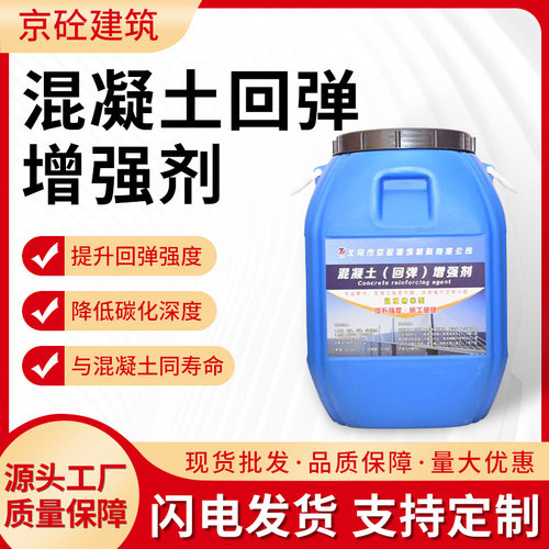 混凝土增强剂提升砼表面回弹强度兆帕指数水泥硬化加强专用型纳米