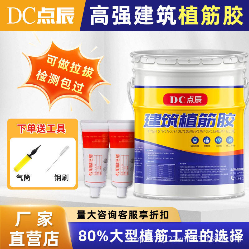 高强植筋胶钢筋胶水锚固剂建筑用加固型强力胶桶装值筋结构胶批发,工业油品/胶粘/化学/实验室用品,工业结构胶,淘宝优惠券,粉丝福利购,淘宝优惠卷