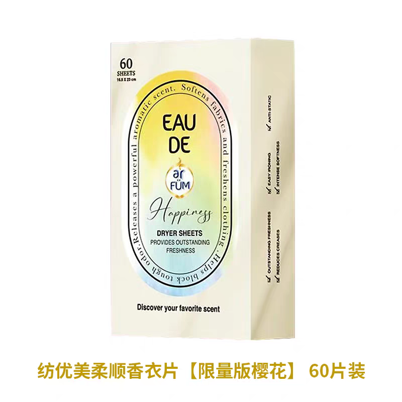 纺优美柔顺香衣片烘干机衣物去味除静电去皱防潮持久留香柔顺剂