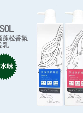 nsol伊莎贝拉洗发水护发素洗护套装柔顺去屑清爽蓬松留香氛洗发乳