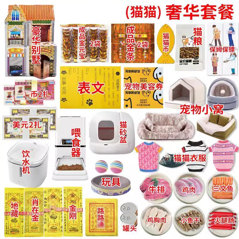 宠物殡葬用品小猫三七头七尾七纪念元宝纸钱祭祀套装中元清明用