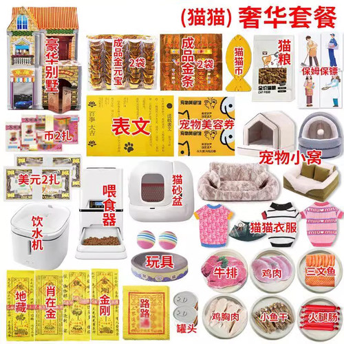 猫三七头七尾七纪念元宝纸钱祭祀