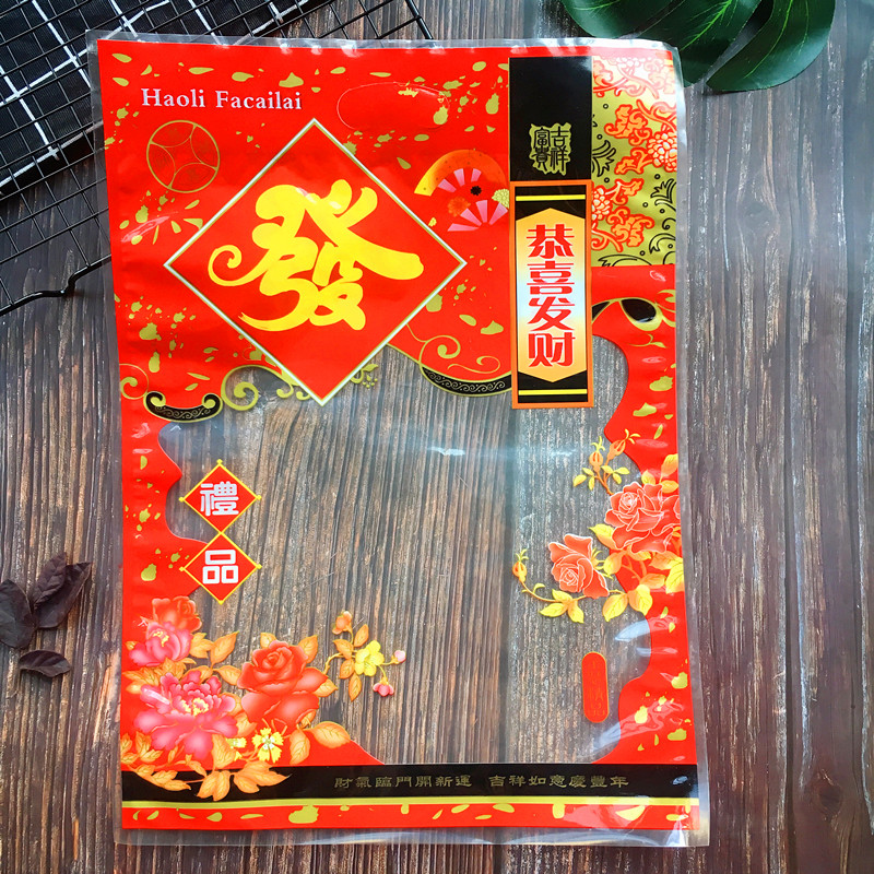 恭喜发财发中秋月饼大包装袋喜糖喜饼干大礼包袋送礼礼品袋批发