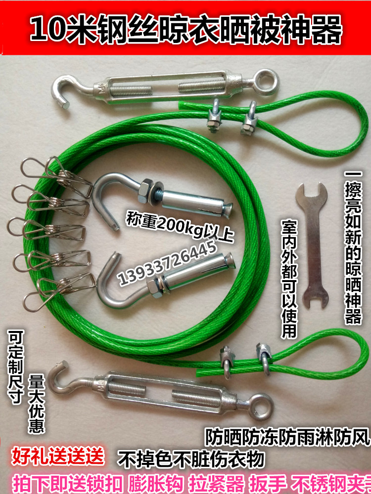 10米钢丝晾衣晒被太阳能斜拉绳子