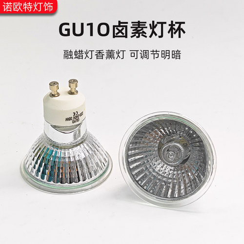 香薰台灯加热光源  GU10卤素灯 110V 220V可选