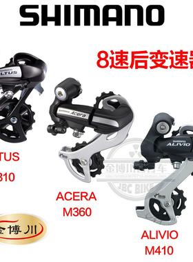SHIMANO禧玛诺ALTUS M310 ACERA M360速21 24速后拨7 8速后变速器