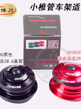 景晔小锥碗组44-50.6适合捷安特山地车XTC-7 ATX770 777轴承碗组