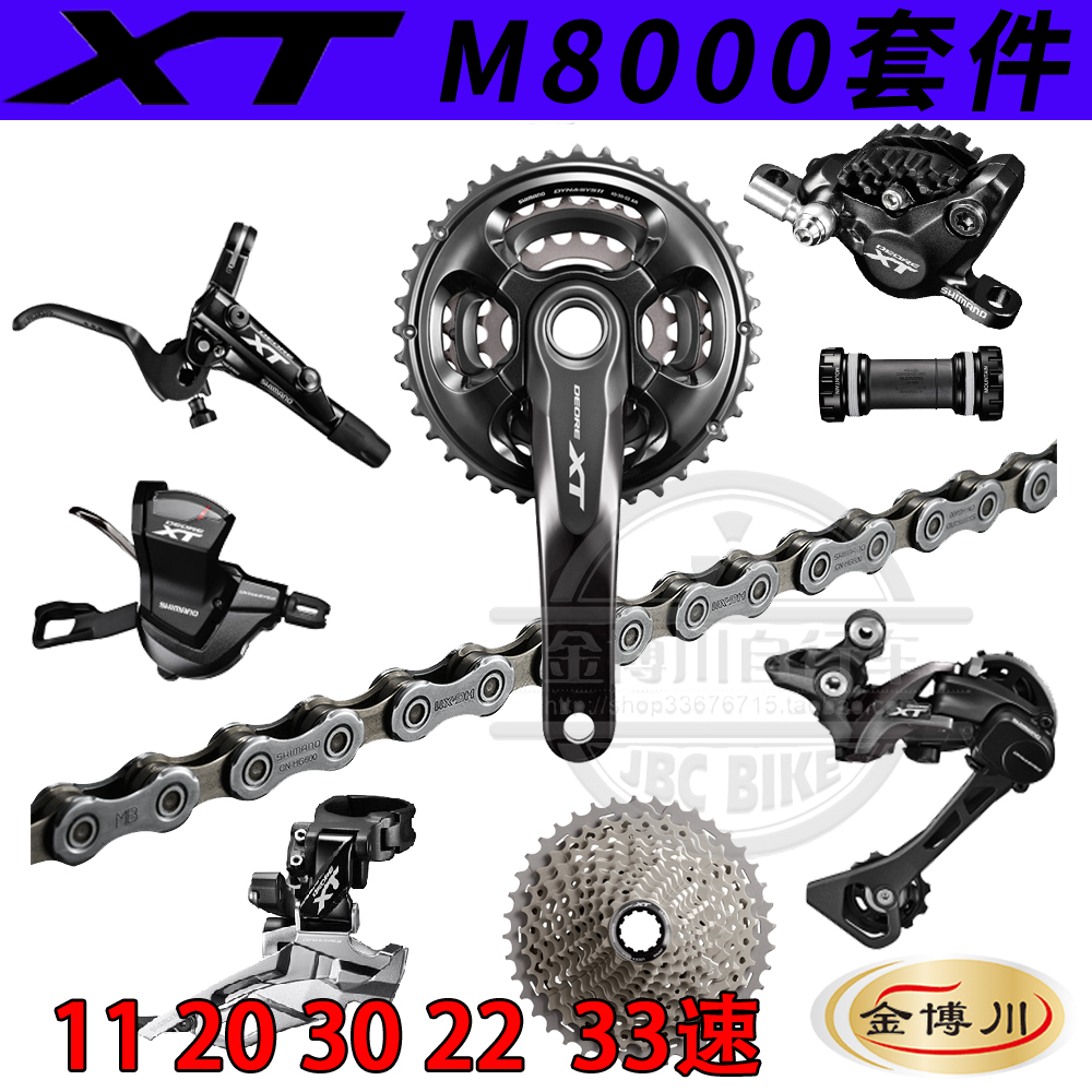 SHIMANOìûÂêŵXT M8000Ì×¼þ 11ËÙ22ËÙ33ËÙɽµØ³µ±äËÙСÖдóÌ×ÓÍɲ