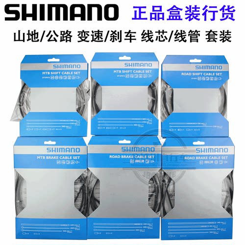 禧玛诺Shimano公路车变速线刹车线组线管DA山地车XTR自行车内线组 - 封面
