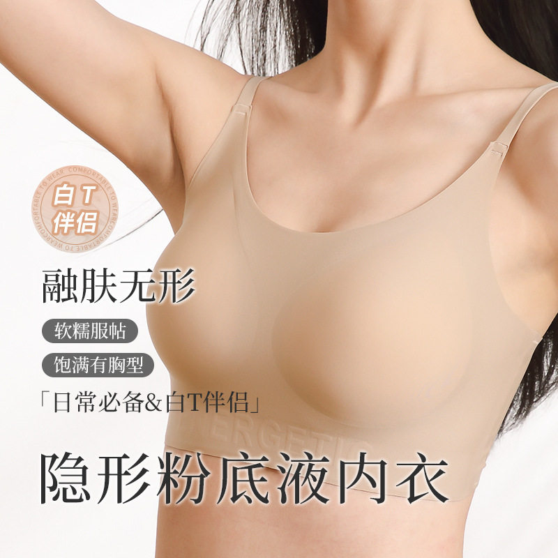 夏季肤色无痕内衣细肩带吊带背心无尺码粉底液文胸不透不空杯内衣