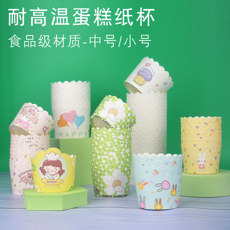 纸杯蛋糕纸托耐高温烤箱空气炸锅专用戚风烘焙马芬杯蒸烤杯子模具