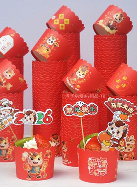 2026新年款红色纸杯蛋糕纸杯耐高温烤箱专用新年甜品台杯子装饰马
