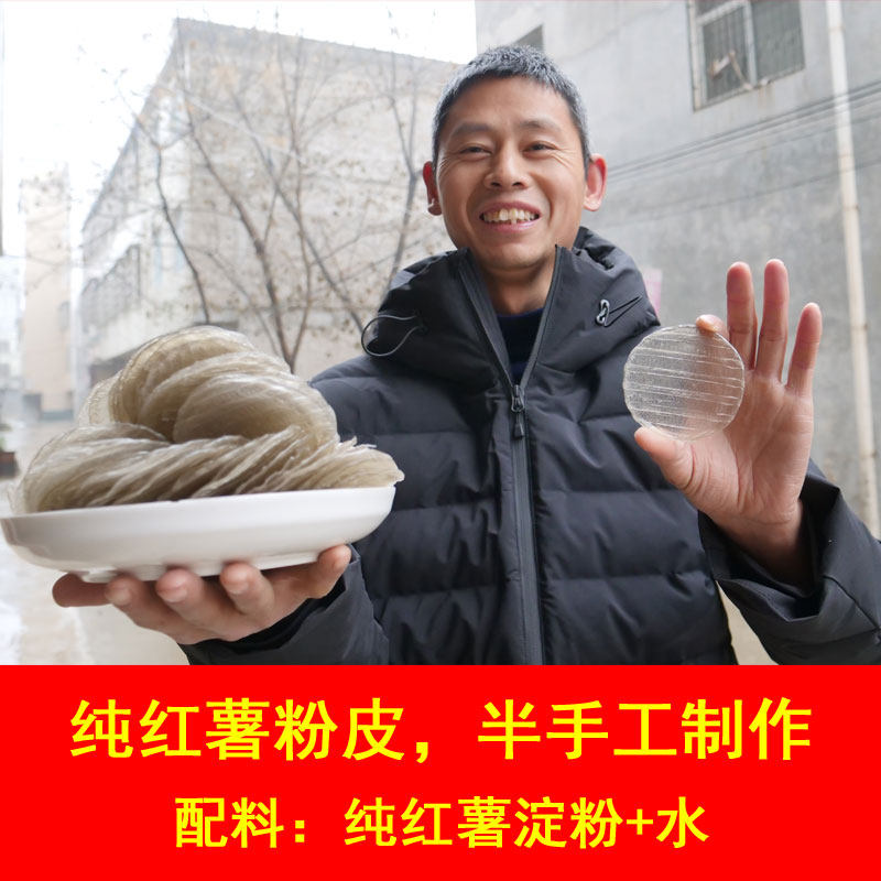 农村小罗 河南老家半手工纯红薯粉皮3斤 原汁原味 劲道爽滑