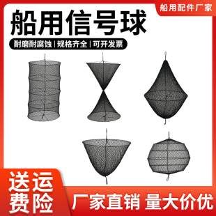 船用信号球 黑网球 信号锚球 黑球 球形/单锥/双锥/菱形/圆柱形