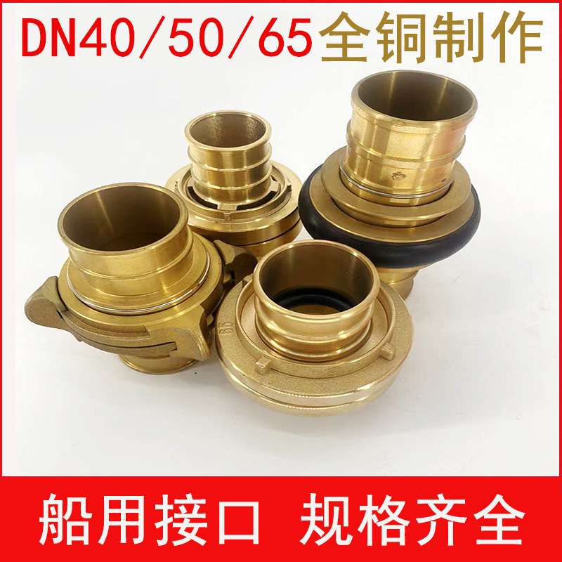 船用中岛国标式町野式DN40/50/65铜接口消防水龙带铜接头水带接扣