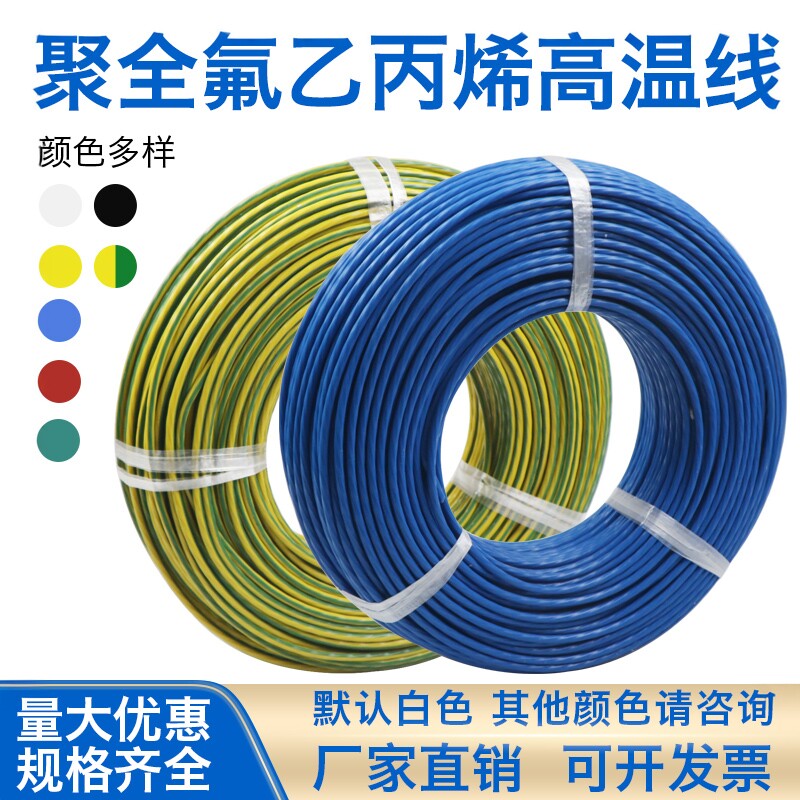 FF46-1铁氟龙线耐温200度镀锡铜