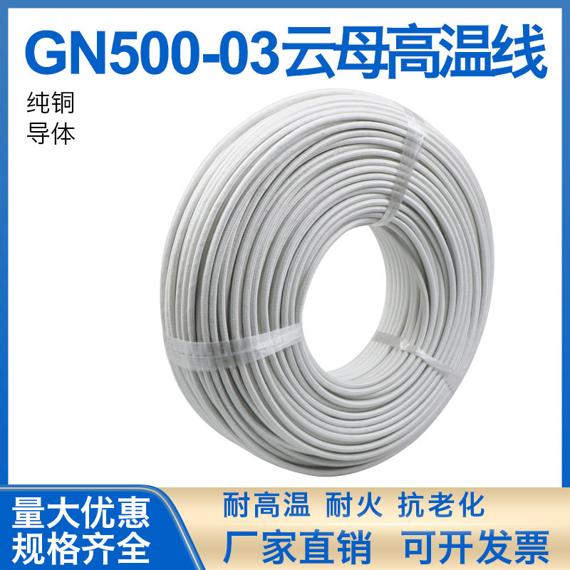 耐火云母高温线耐温500度