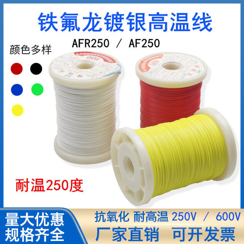 250度铁氟龙镀银高温线