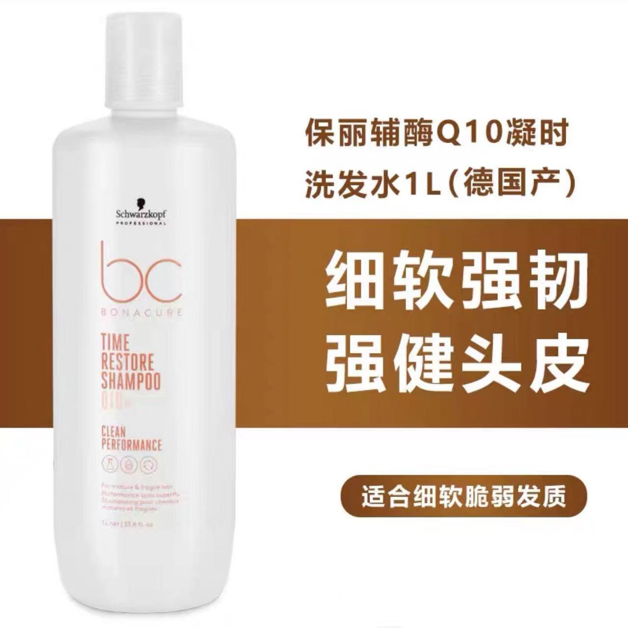 德国黑人头施华蔻辅酶Q10洗发水 护发素1000ml 抗衰老 细幼脆弱