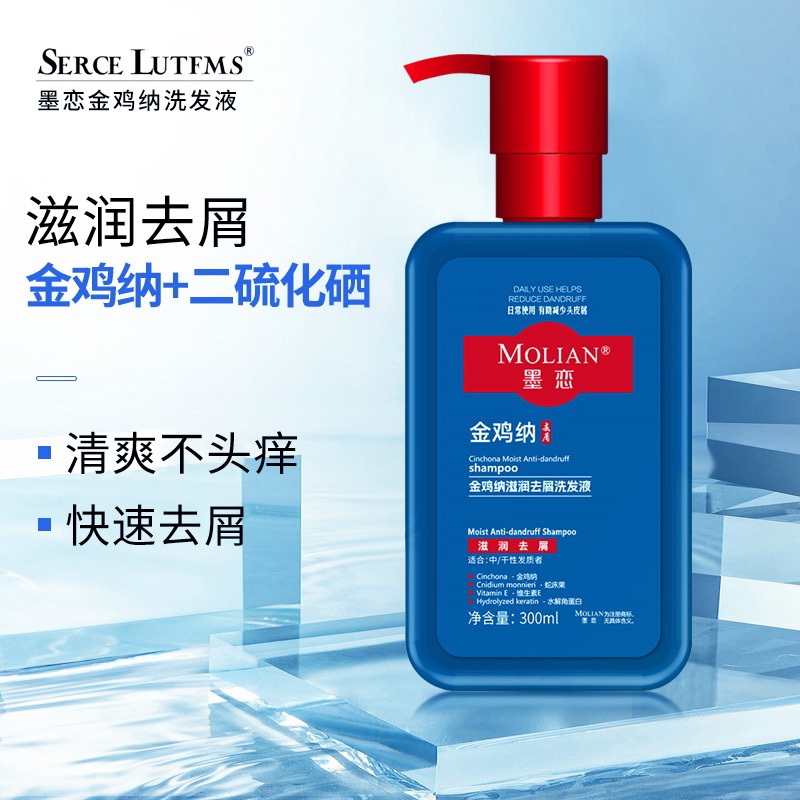 二硫化硒洗发液墨恋金鸡纳洗发水强效去屑止痒蓬松固发密发强韧根