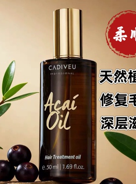 CADIVEU韩国卡迪沃专业阿萨伊发油护发精油天然不油腻滋润保湿