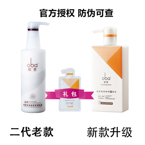 欧芭烫染乳霜受损护发素