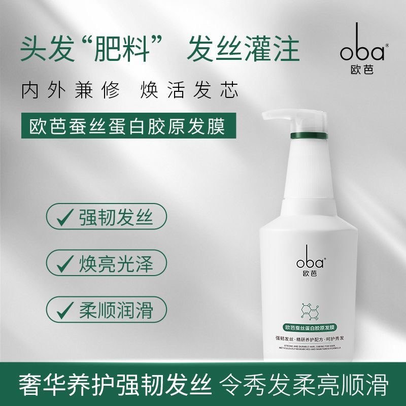 oba欧芭L09蚕丝蛋白胶原发膜改善毛躁滋养干枯柔顺烫染护理380g,美发护发/假发,发膜/蒸汽发膜/焗油膏,淘宝优惠券,粉丝福利购,淘宝优惠卷