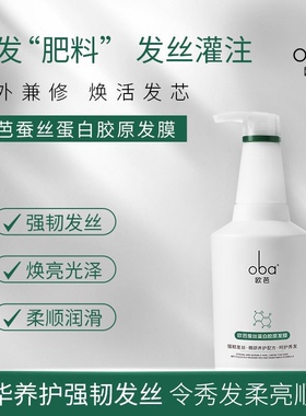 oba欧芭L09蚕丝蛋白胶原发膜改善毛躁滋养干枯柔顺烫染护理380g