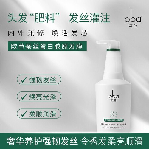 oba欧芭L09蚕丝蛋白胶原发膜改善毛躁滋养干枯柔顺烫染护理380g