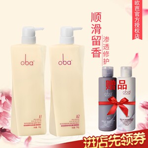 欧芭洗发水套装护发素欧巴一代洗护滋润柔顺留香L1L2干枯发质A1A2