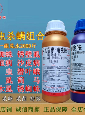 柳州惠农橘少葆氟啶胺阿维菌素噻虫胺红蜘蛛锈壁虱沙皮病杀菌正品