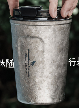 纯钛咖啡杯随行杯户外全钛保温杯露营外带双层隔热防烫过滤泡茶杯