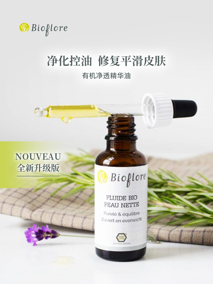 有机净透精华油Bioflore面部控油调理k痘黑头 欧洲直邮原装正品