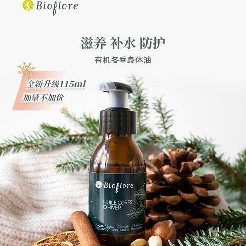 Bioflore身体油天然有机冬季护肤