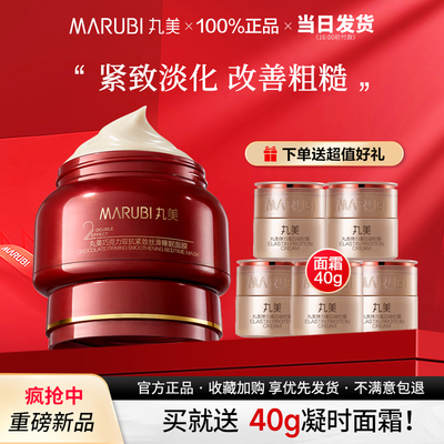 丸美巧克力睡眠面膜保湿补水滋润