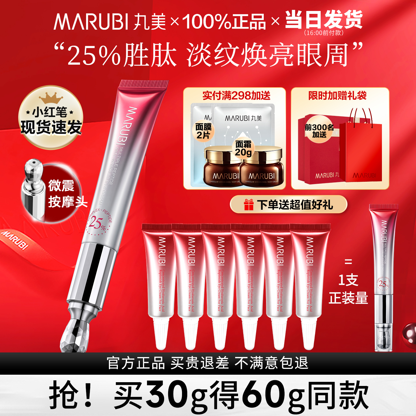 丸美小红笔紧致淡纹电动按摩眼霜