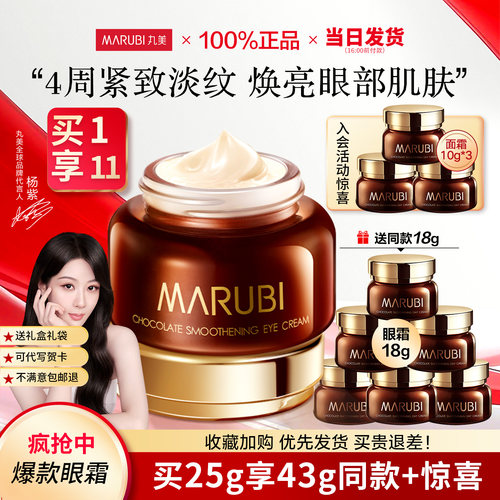 丸美巧克力丝滑眼乳霜抗皱淡纹女
