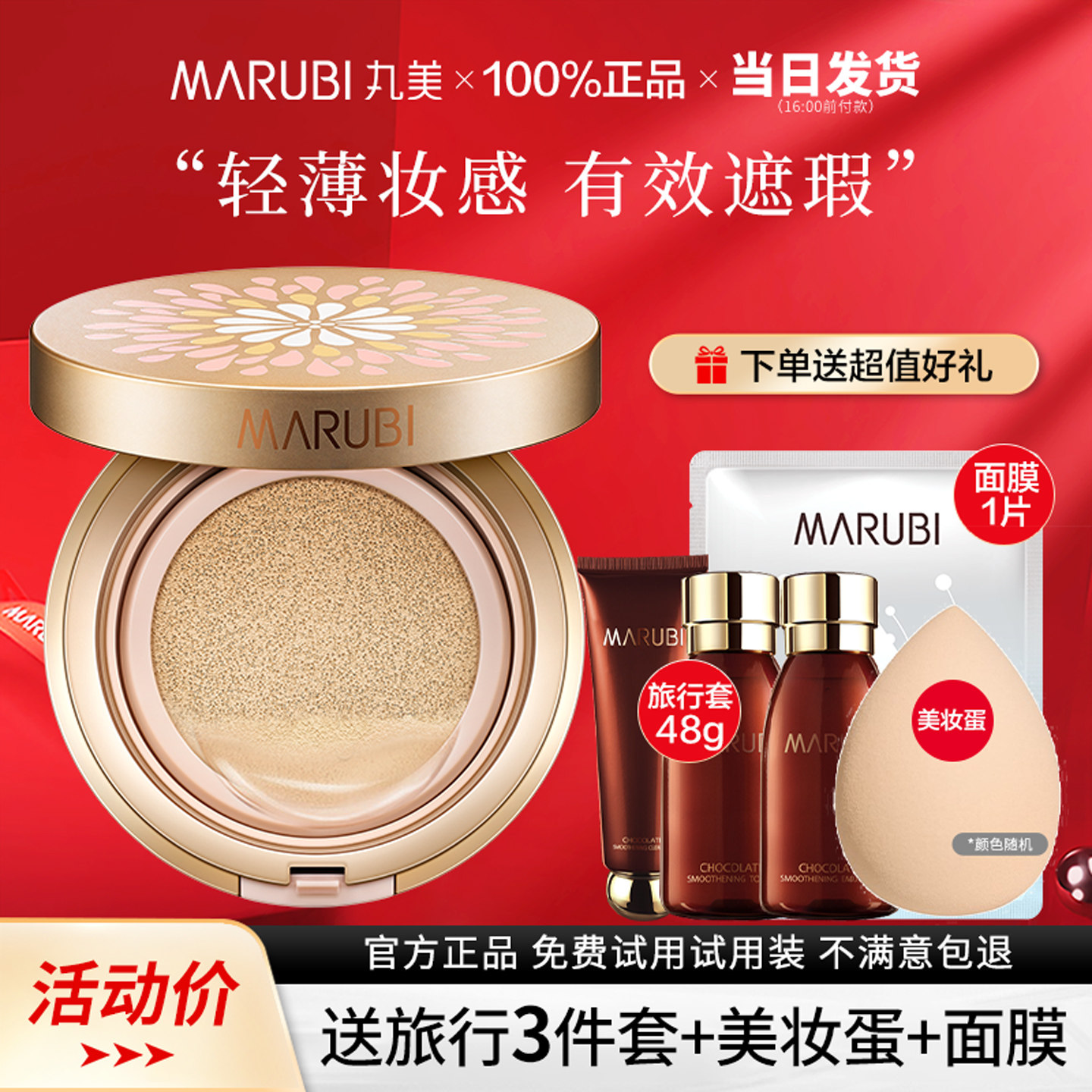 丸美鲜花气垫BB霜补水保湿裸妆隔离遮瑕提亮肤色官方正品护肤品女