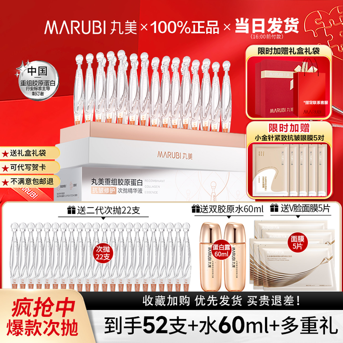 丸美二代小金针重组胶原蛋白次抛精华液紧致抗皱补水官方旗舰正品